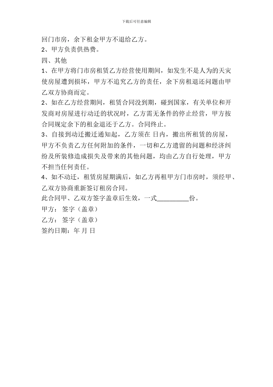 安徽房屋出租合同_第3页