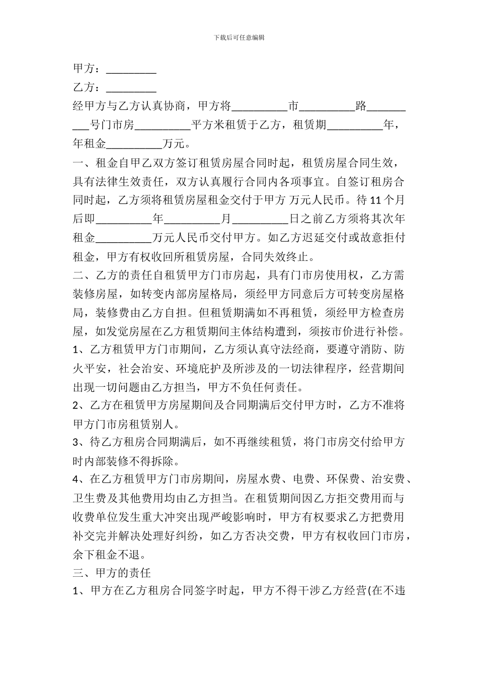 安徽房屋租赁合同_第2页