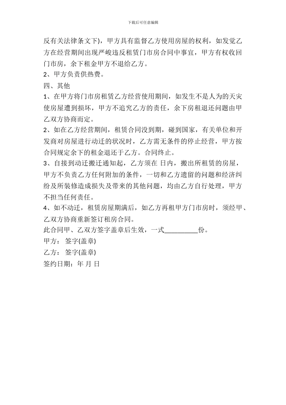 安徽房屋租赁合同_第3页