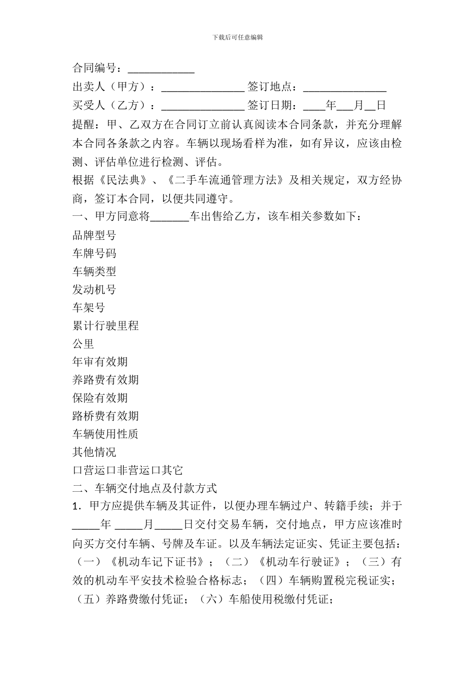 安徽省二手车购买合同模板_第2页