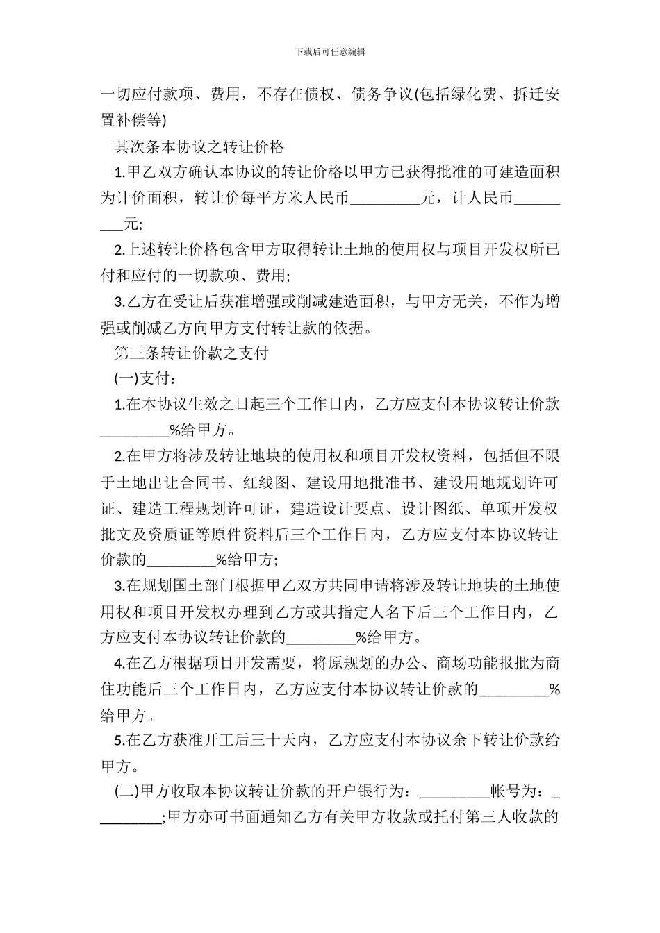 安徽省二手车买卖合同书_第3页