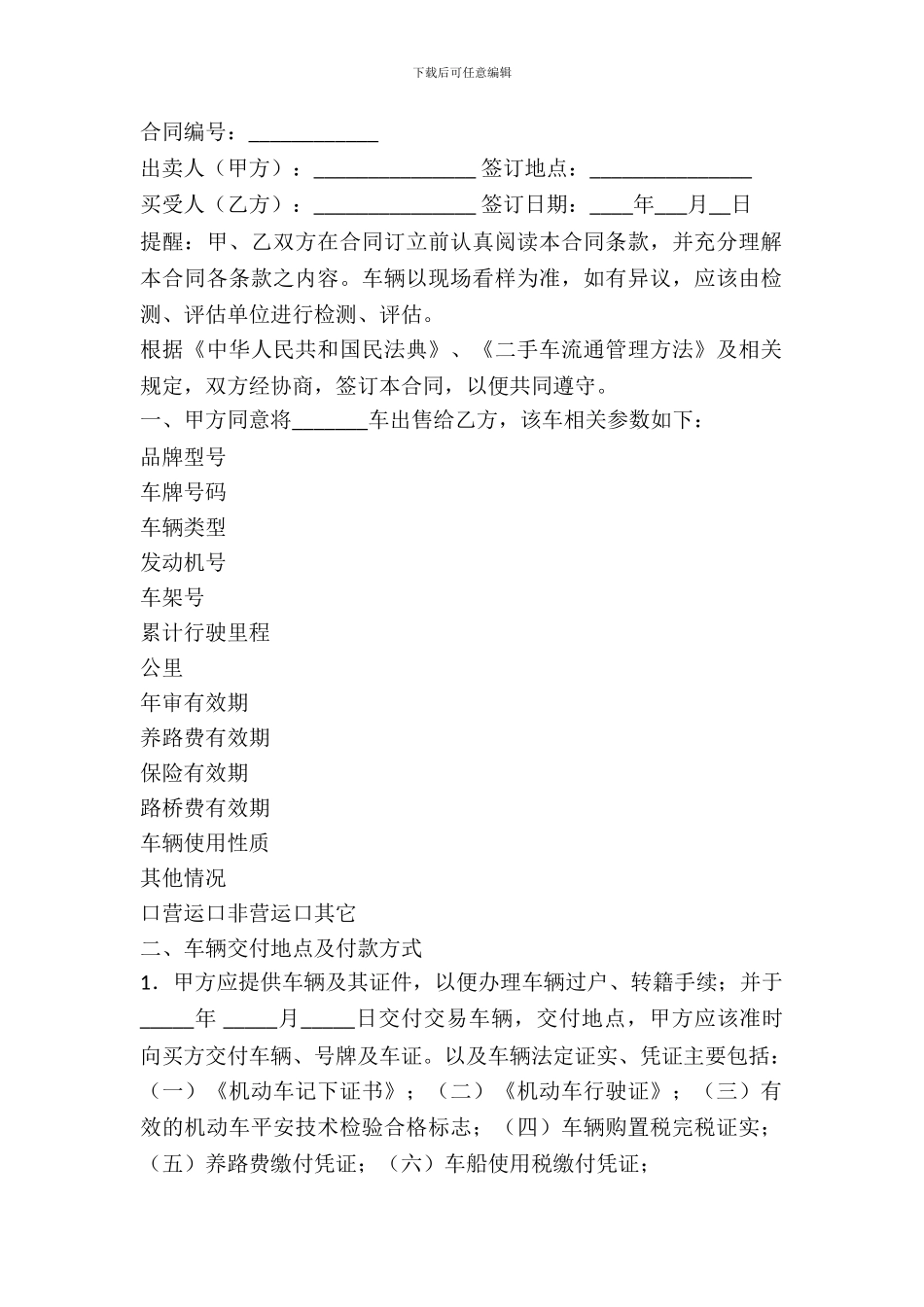 安徽省二手车买卖合同(WF33_第2页