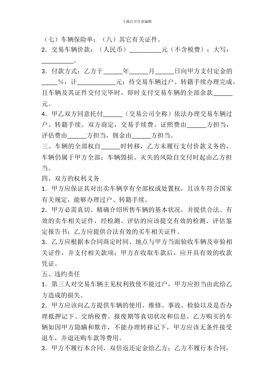 安徽省二手车买卖合同(WF33_第3页