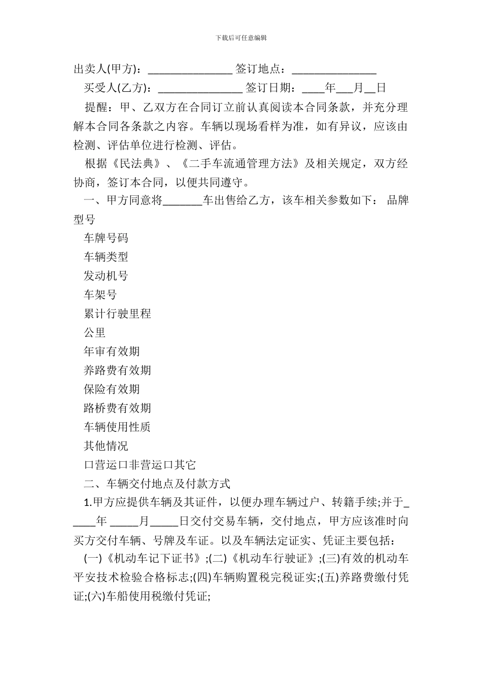 安徽省二手车买卖合同_第2页