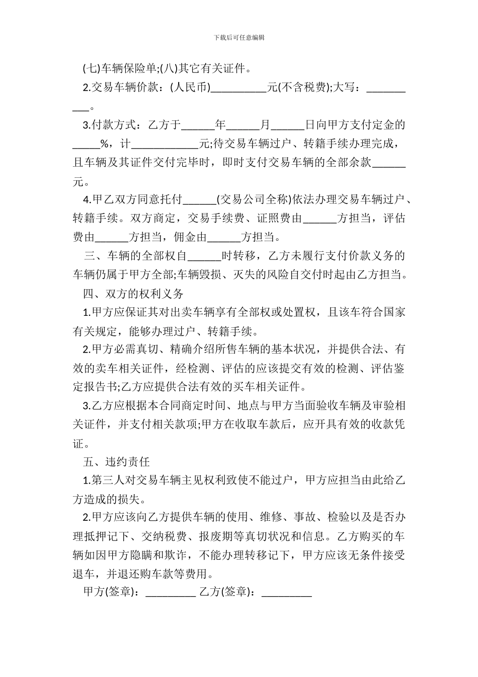 安徽省二手车买卖合同_第3页