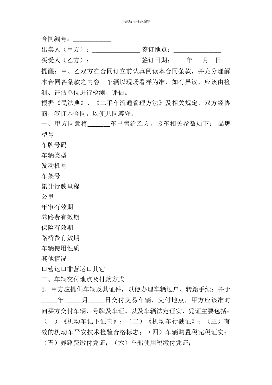 安徽省二手车购买合同范文_第2页