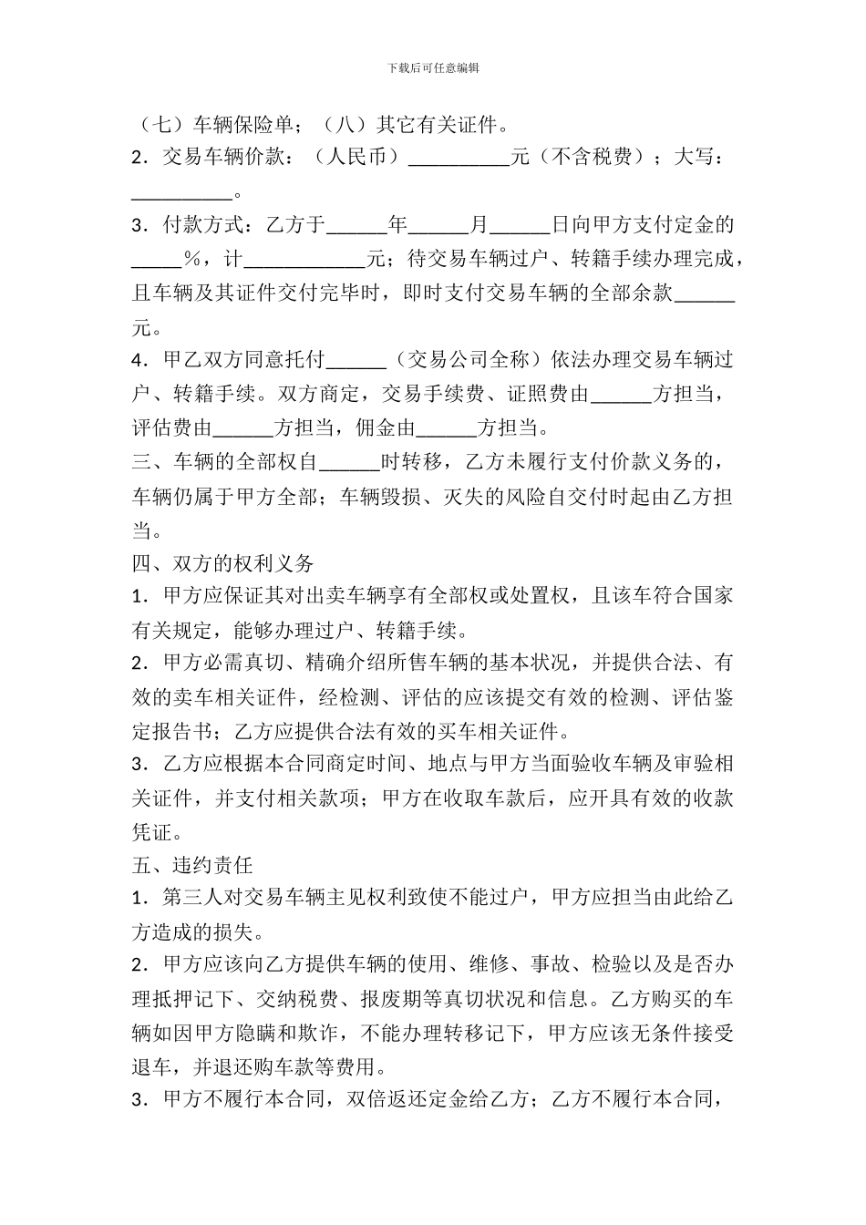安徽省二手车购买合同范文_第3页