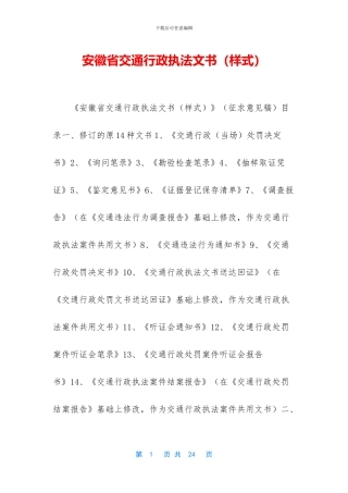 安徽省交通行政执法文书