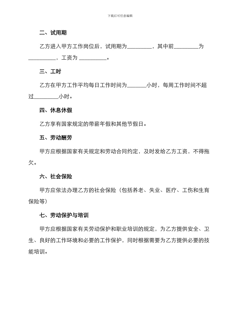 安徽省农民工劳动合同书_第2页