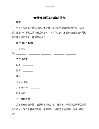 安徽省农民工劳动合同书