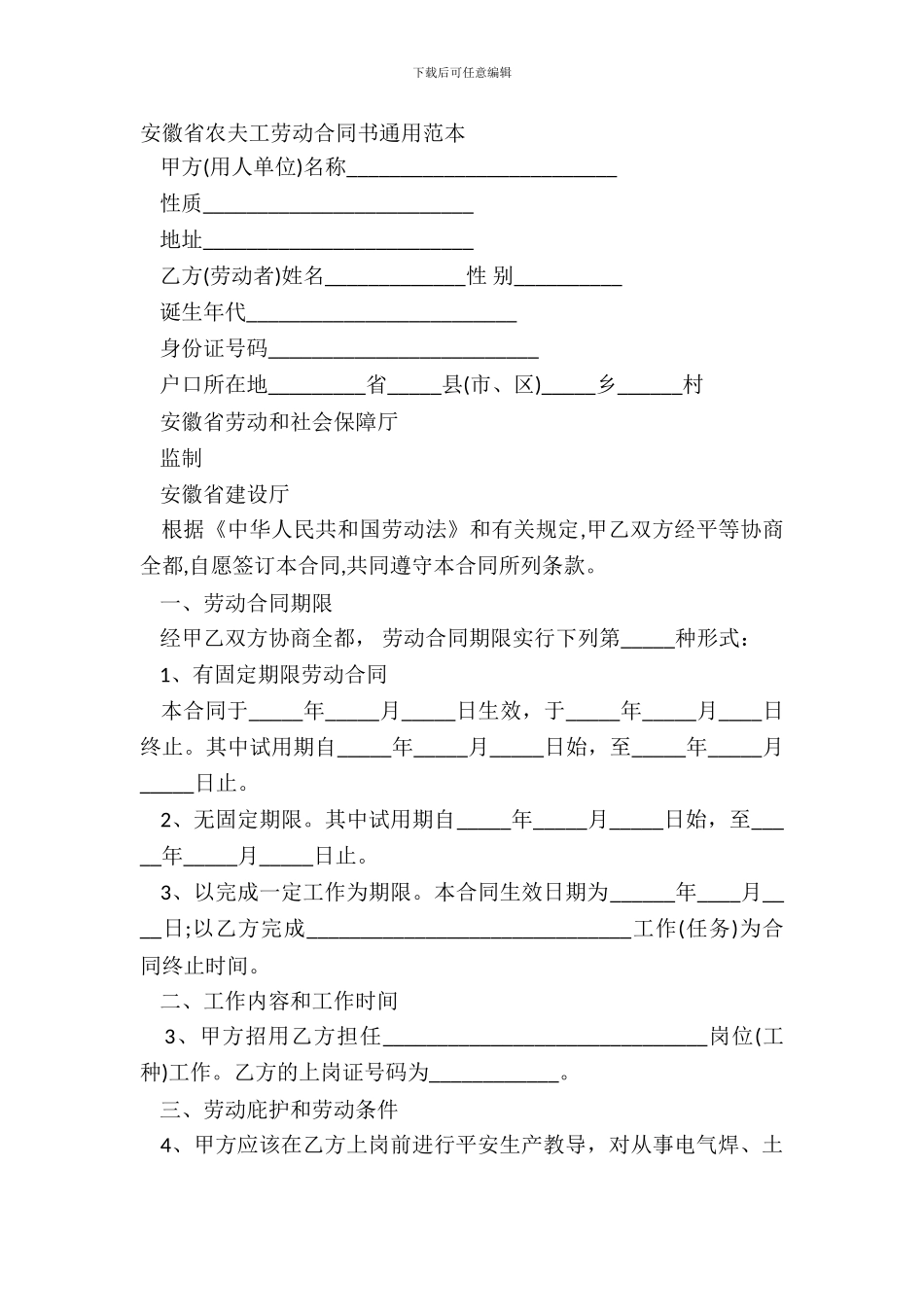安徽省农民工劳动合同书通用范本_第2页