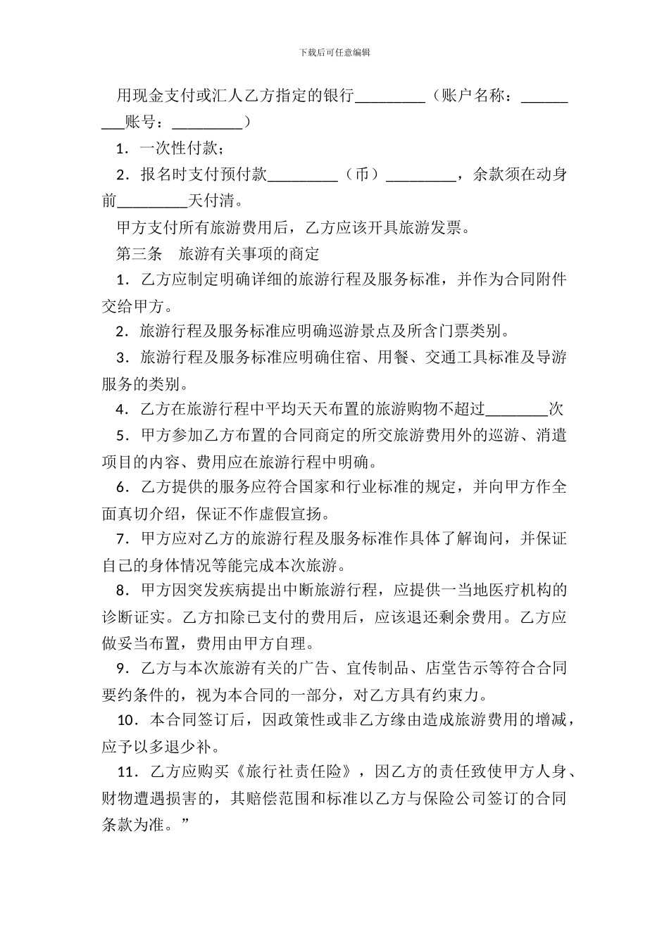 安徽省出镜旅游合同WF36_第3页