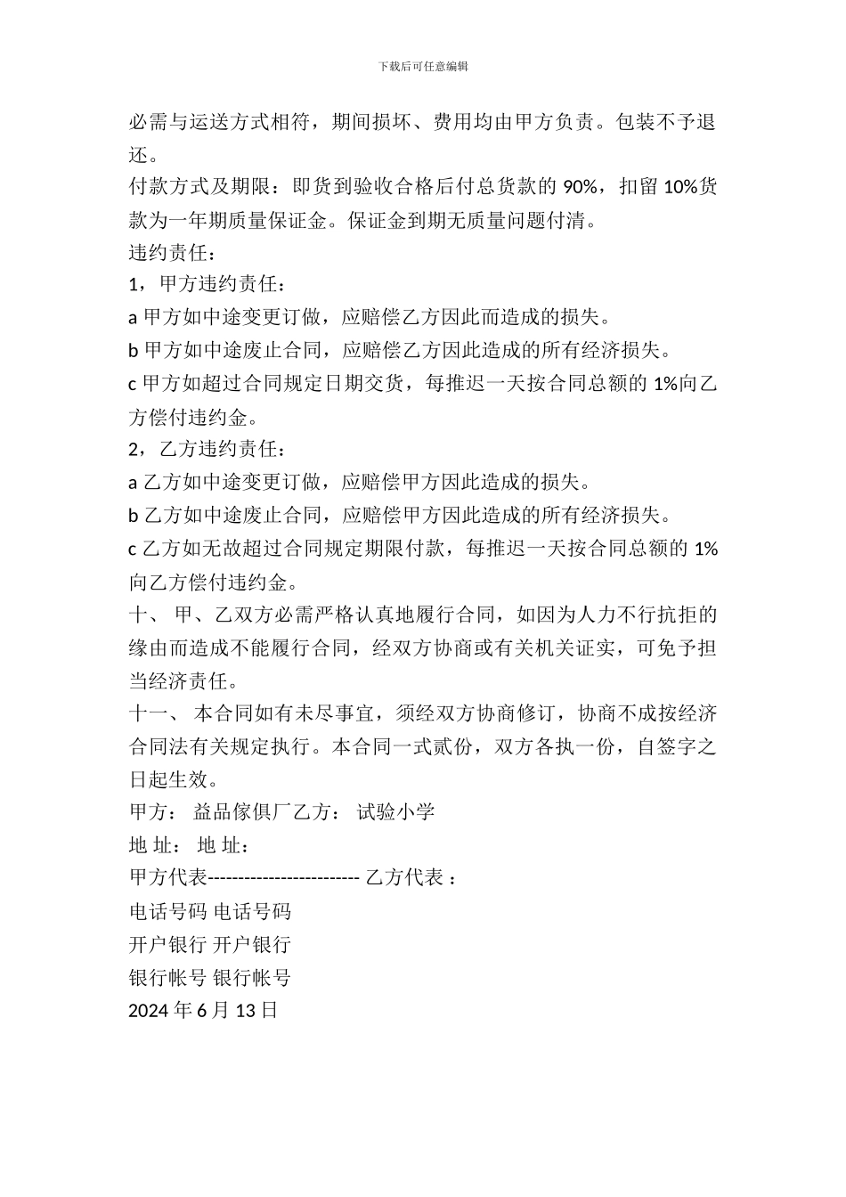 安徽省办公家具订货合同_第3页