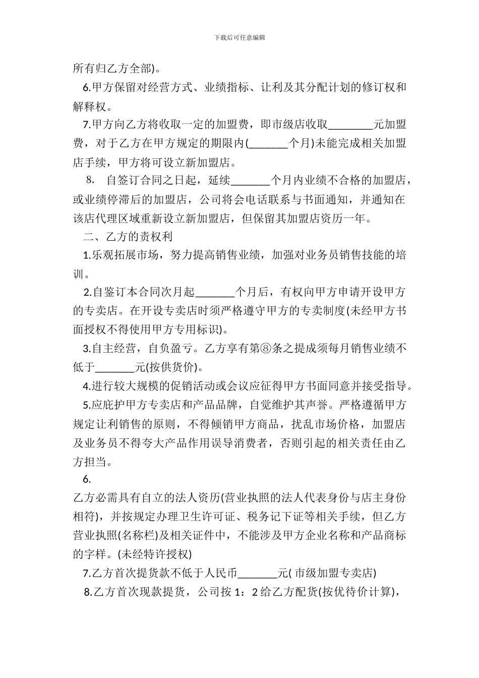 安徽省加盟购销合同_第3页