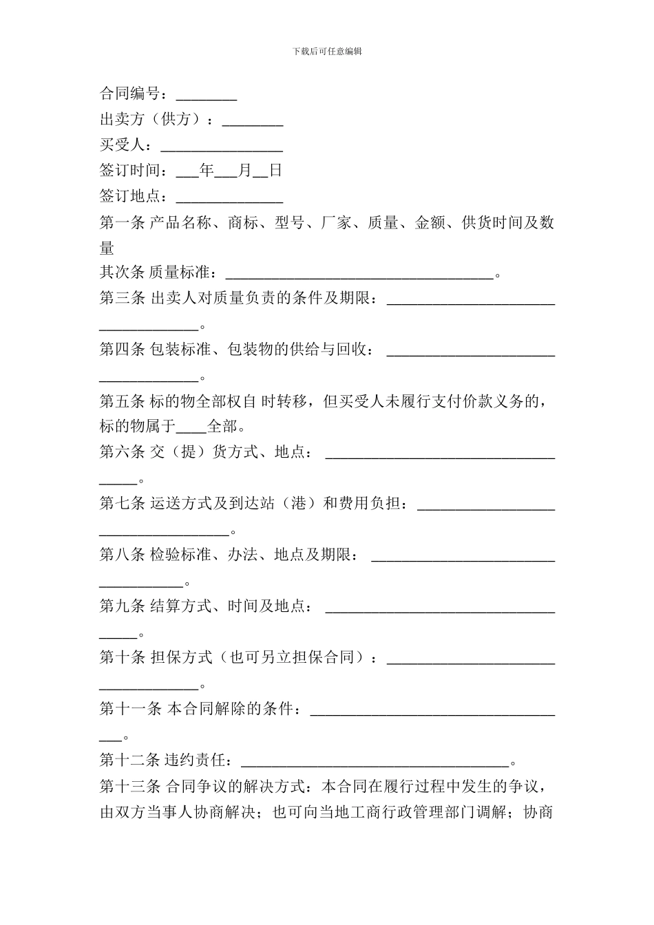 安徽省医药商品买卖合同_第2页