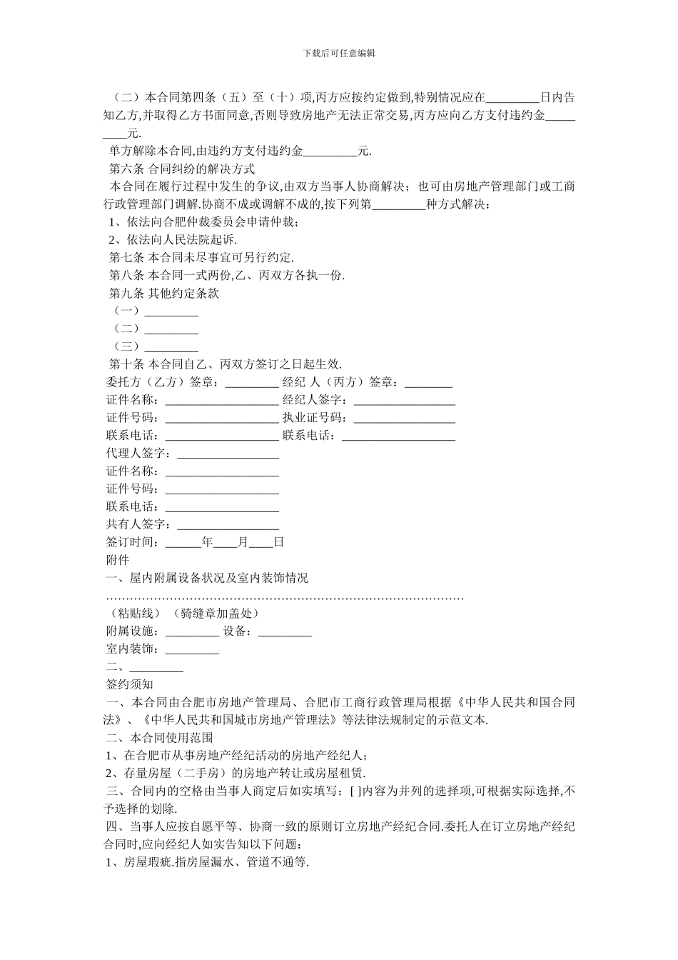 安徽省合肥市房地产经纪合同官方范本_第2页