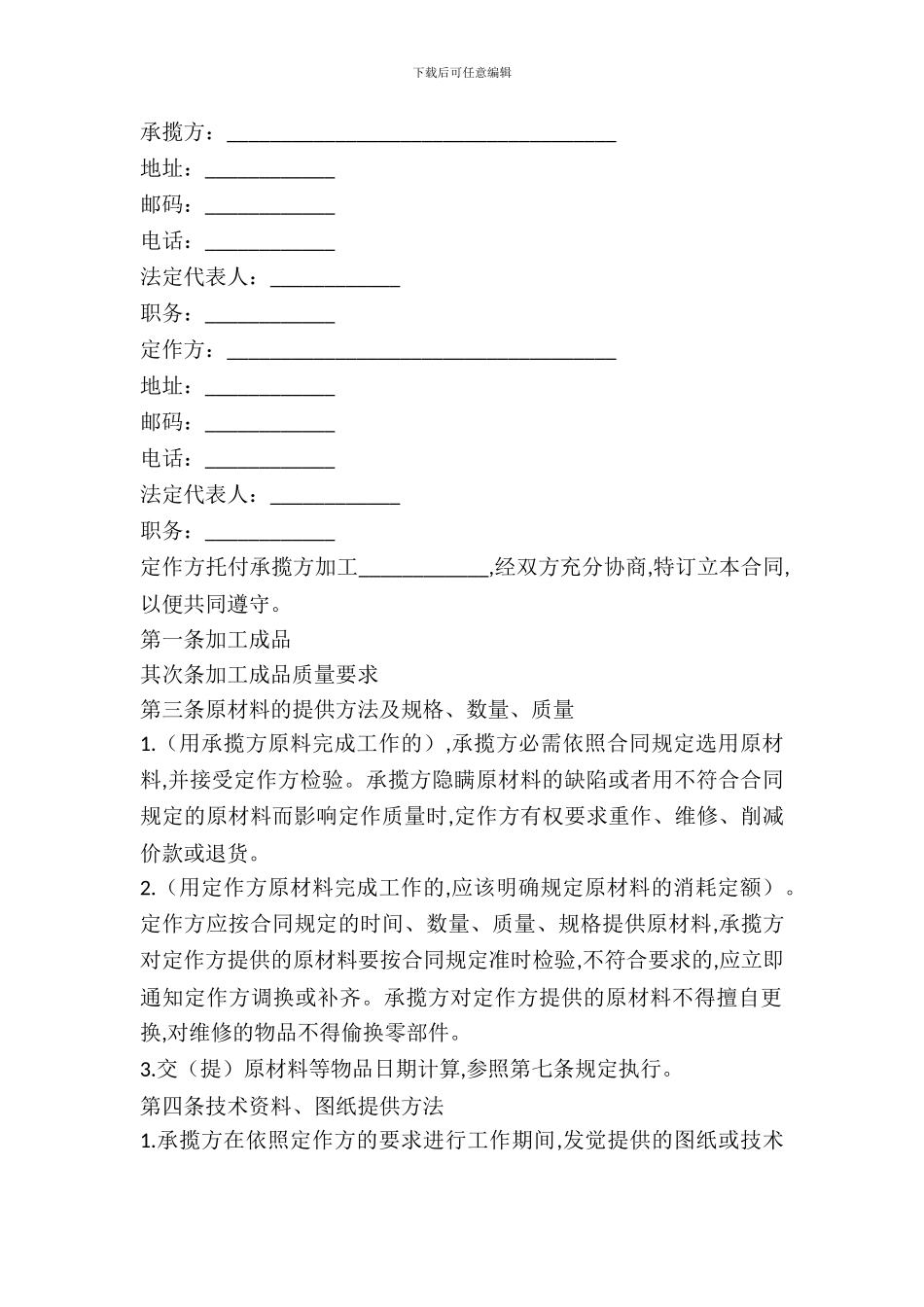 安徽省医药商品购买合同_第2页