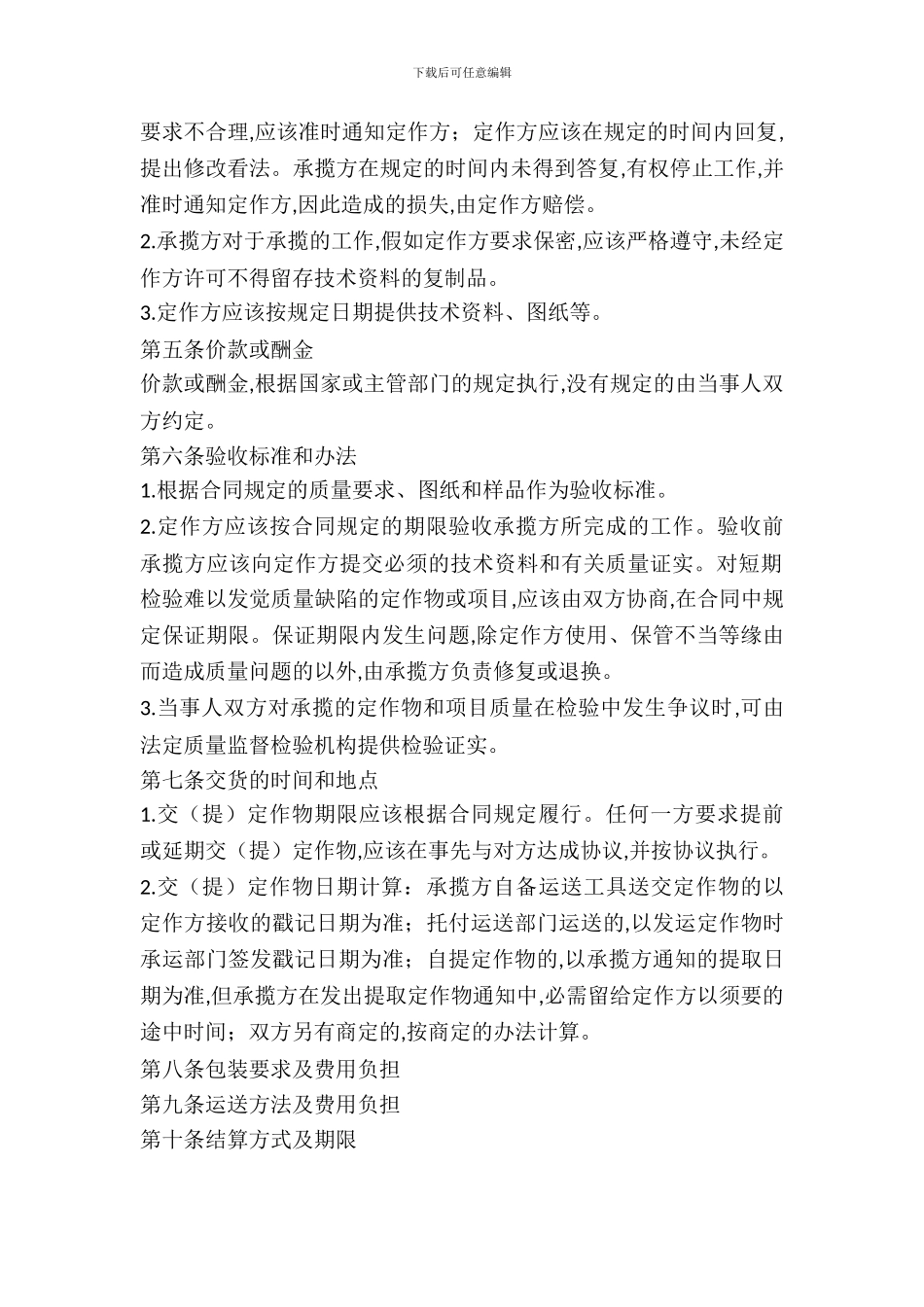 安徽省医药商品购买合同_第3页