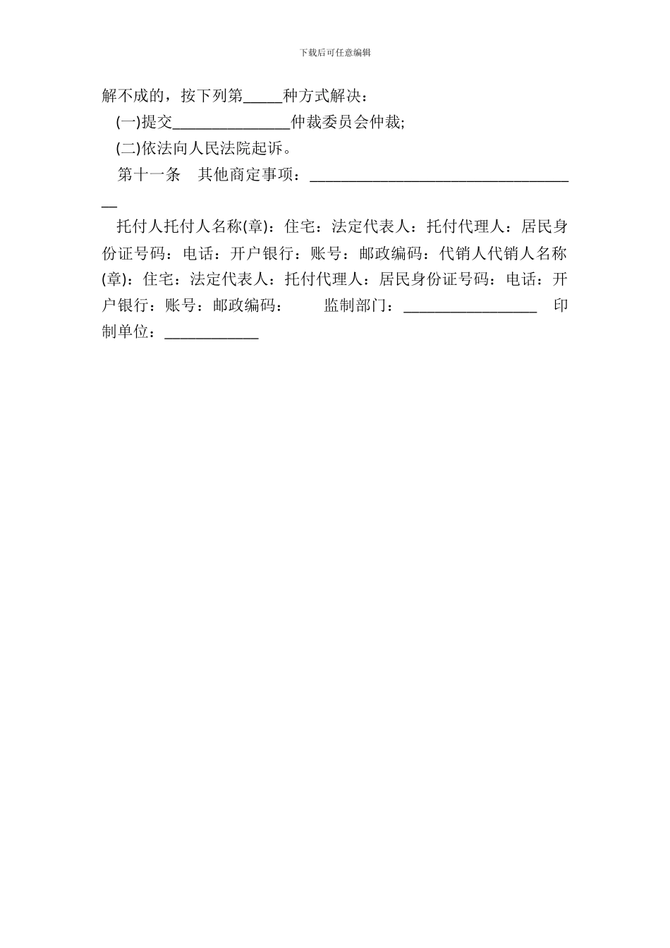 安徽省商品代销合同_第3页