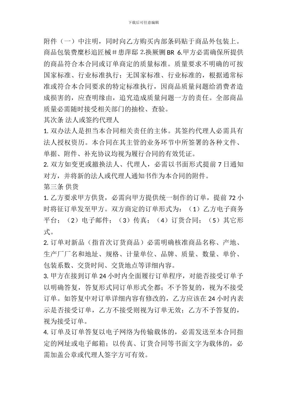 安徽省商品供销合同_第3页