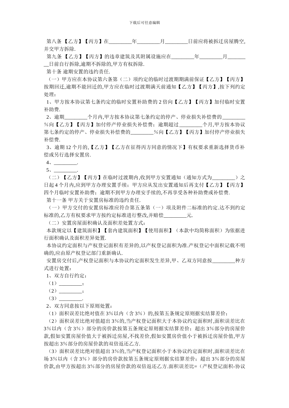 安徽省城市房屋拆迁补偿安置协议-最新范本_第3页