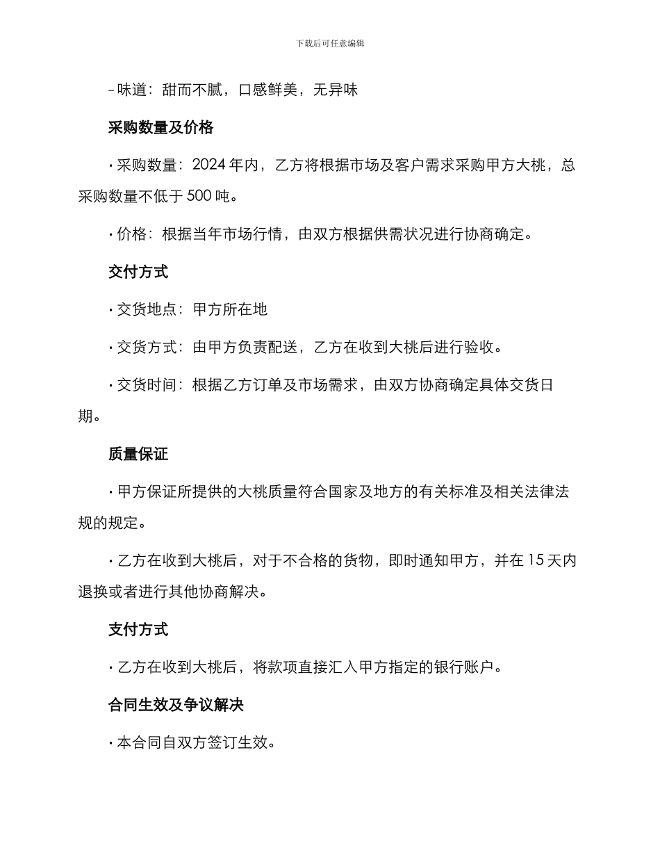 安徽省大桃购销合同_第2页