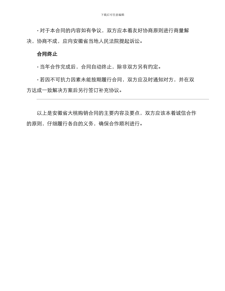 安徽省大桃购销合同_第3页