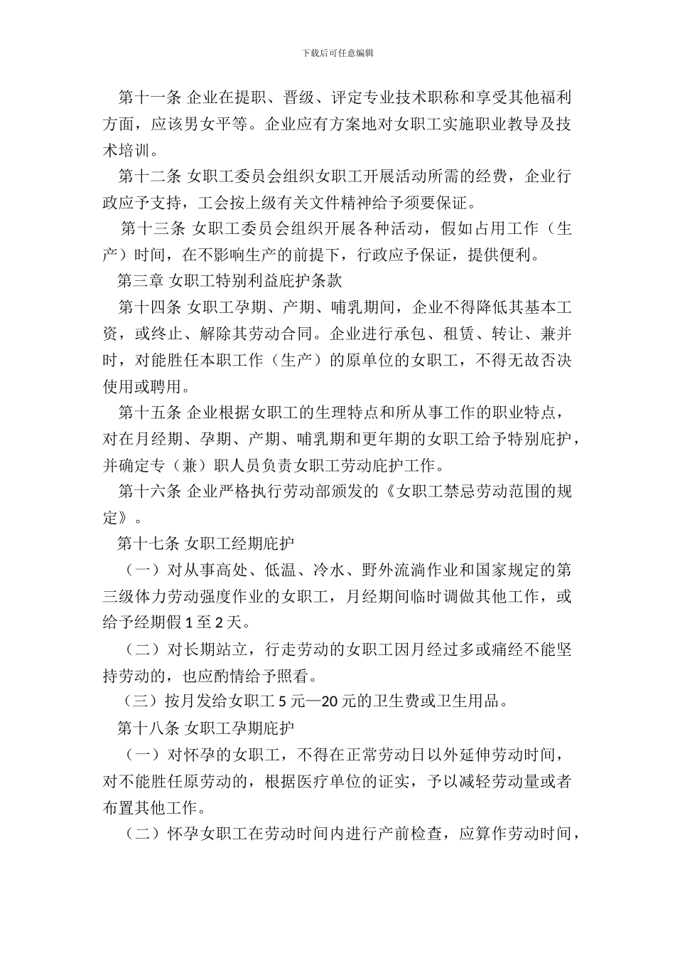 安徽省女职工权益保护专项集体合同_第3页