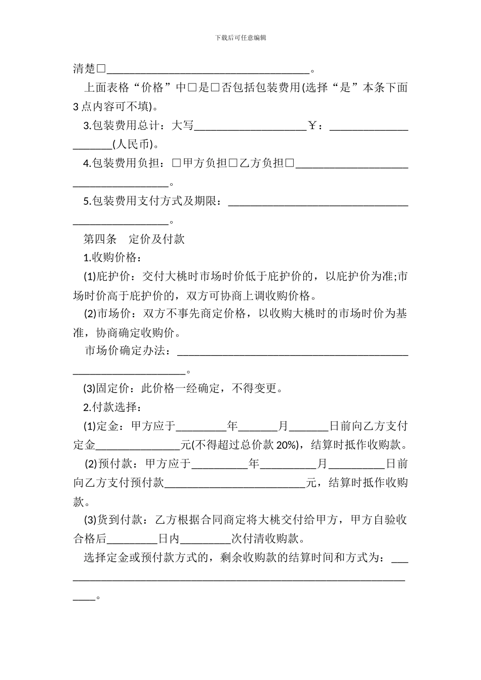 安徽省大桃购销合同_第3页