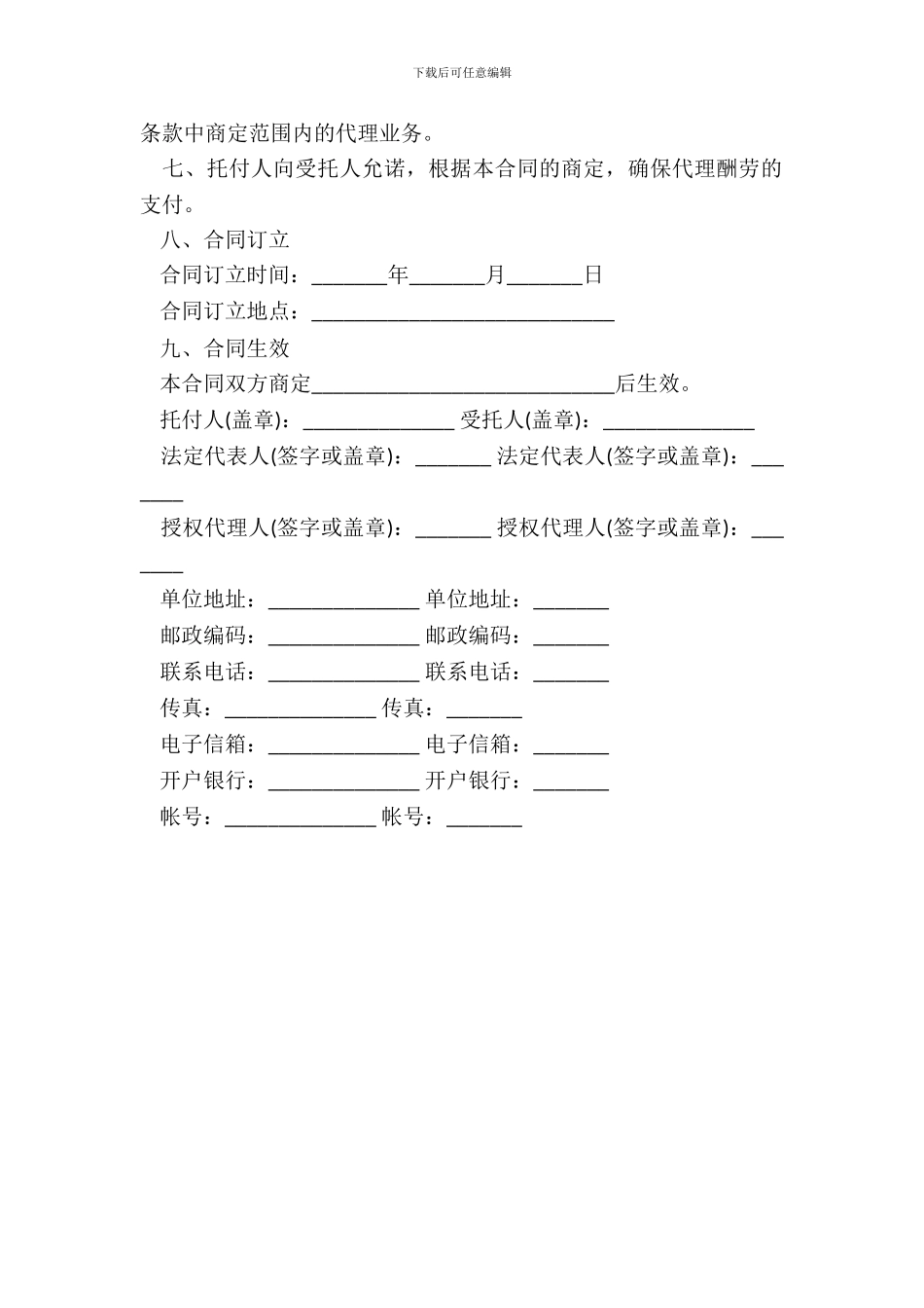 安徽省工程建设项目招标代理协议书_第3页