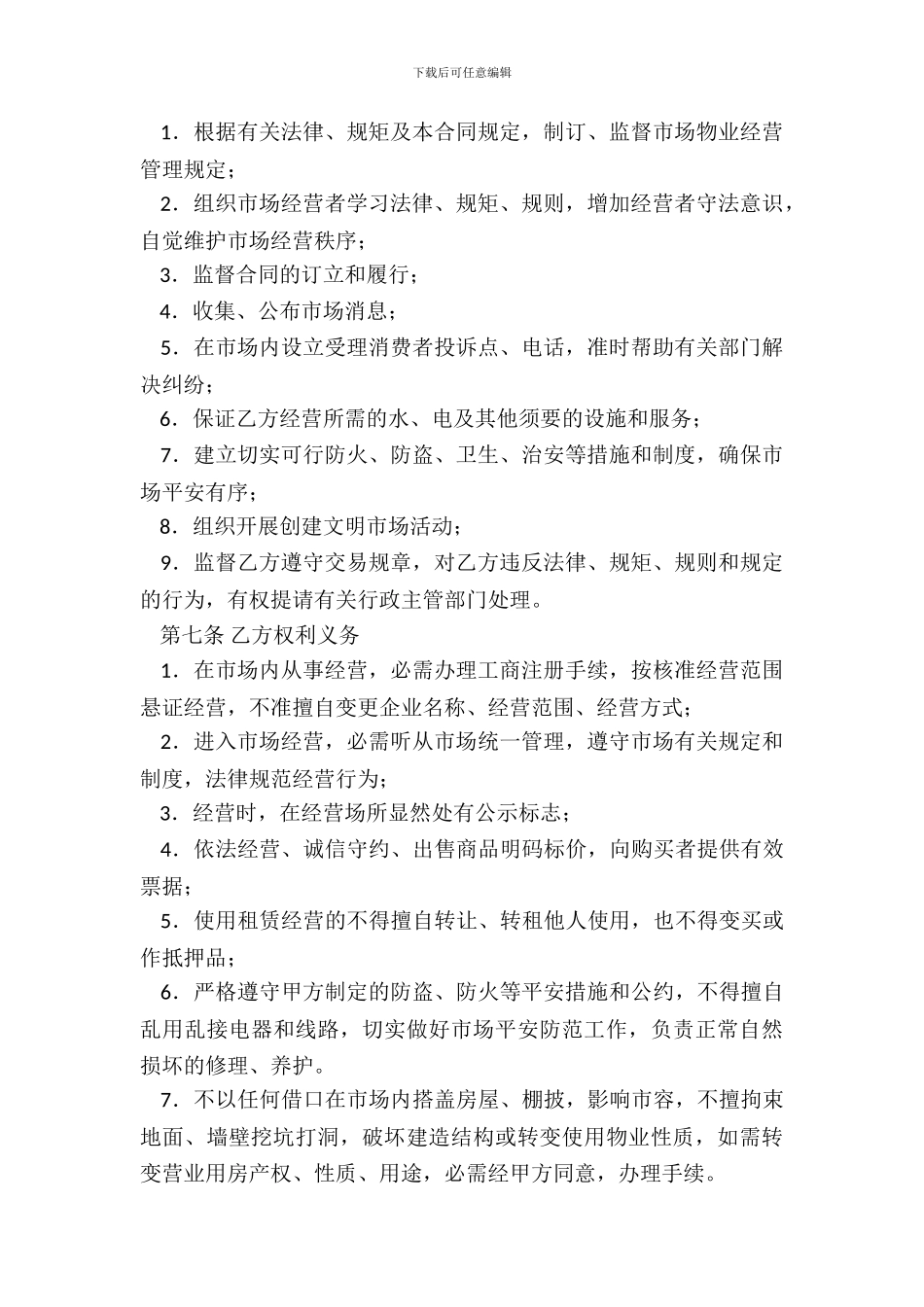 安徽省市场物业管理合同WF29_第3页