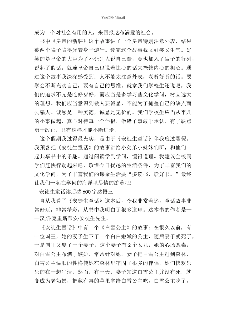 安徒生童话读后感600字感悟参考_第3页
