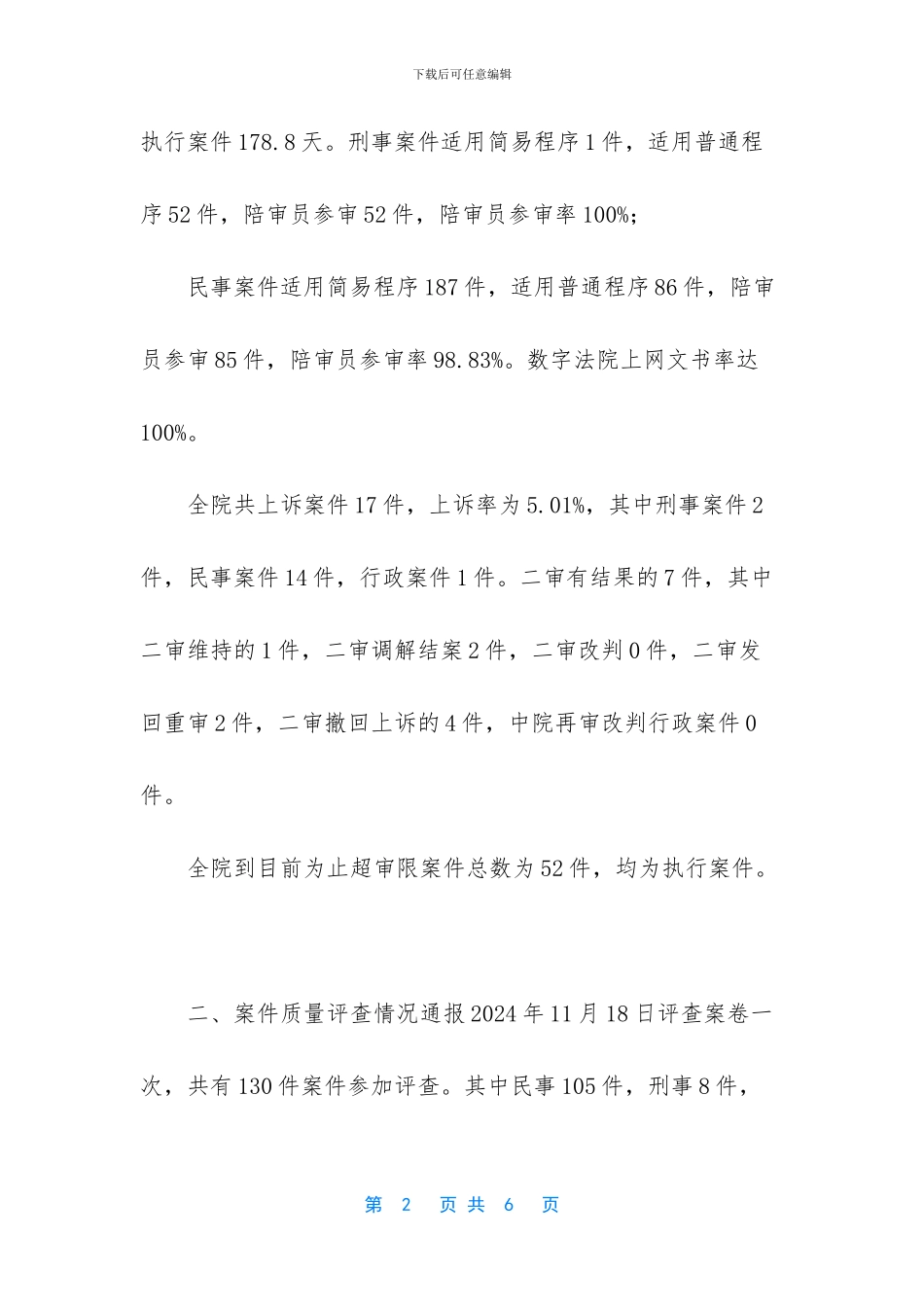 安徽人民法院绩效_第2页