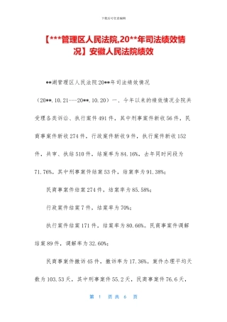 安徽人民法院绩效