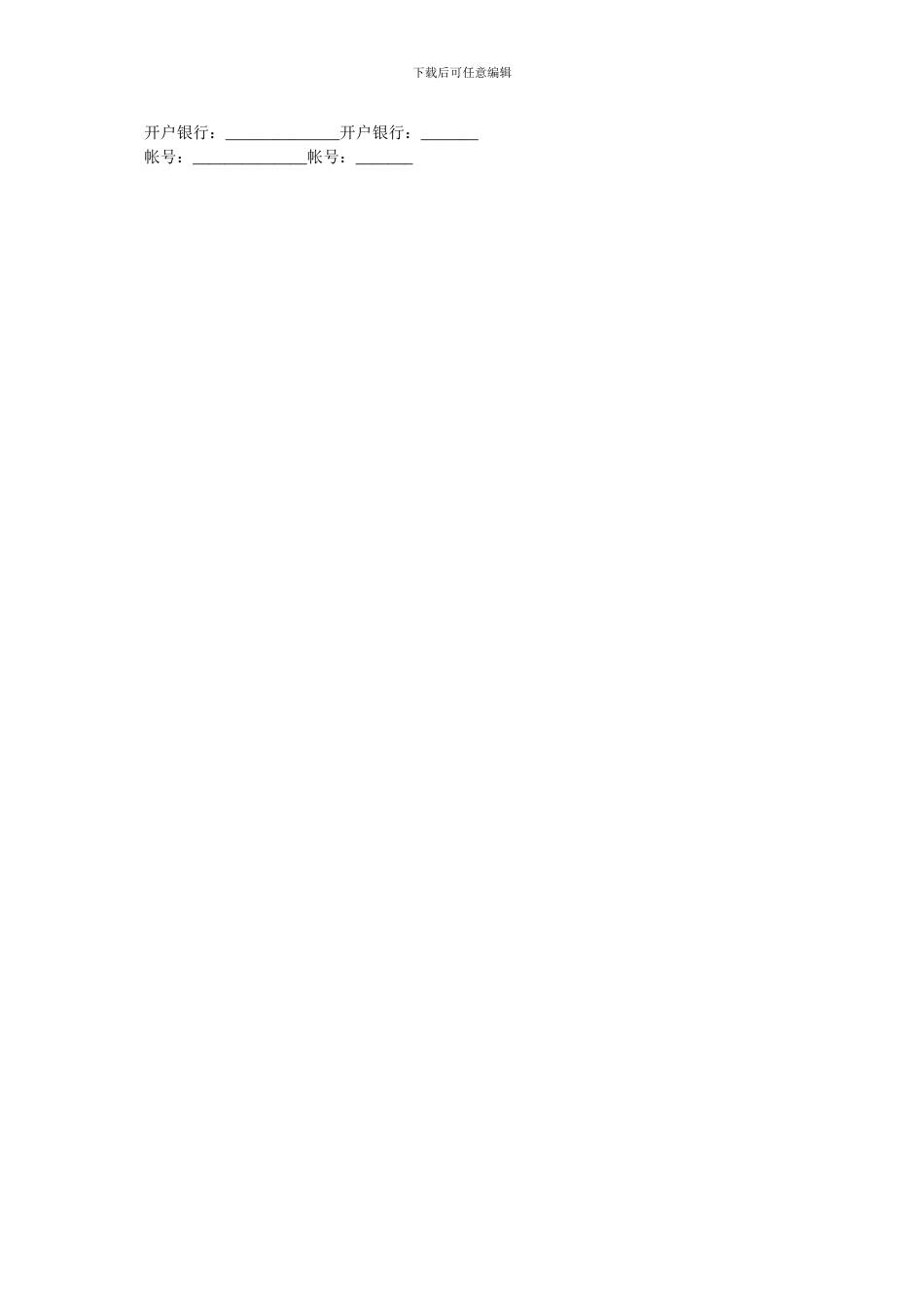 安徽省工程建设项目招标代理协议书示范文本_第2页