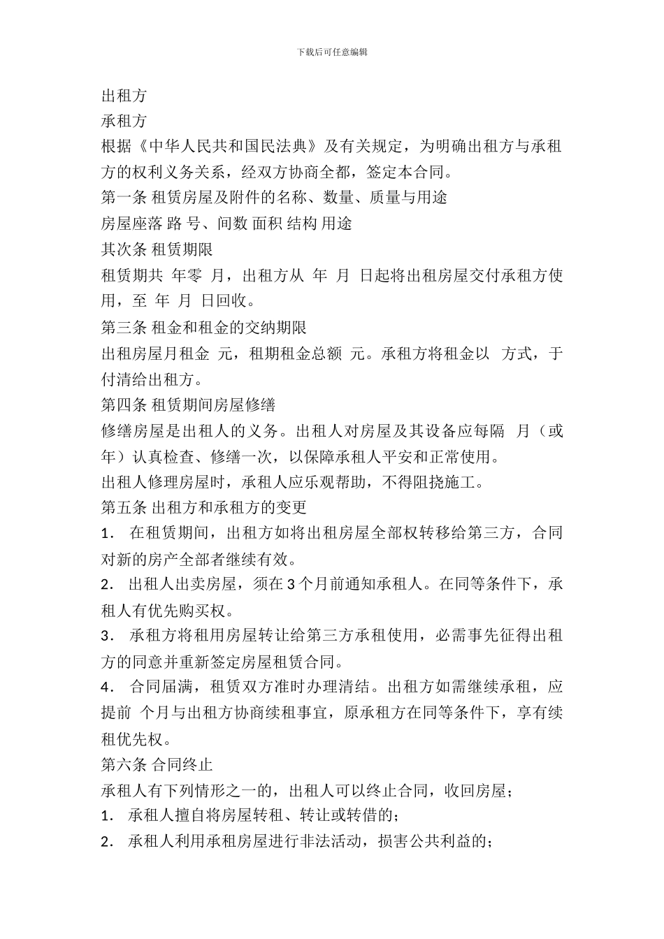 安徽省房屋出租合同_第2页