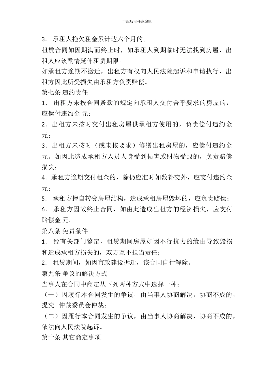 安徽省房屋出租合同_第3页