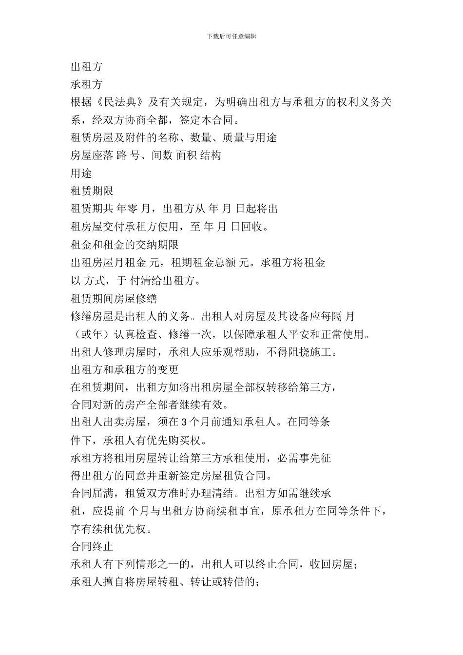 安徽省房屋出租合同样本_第2页