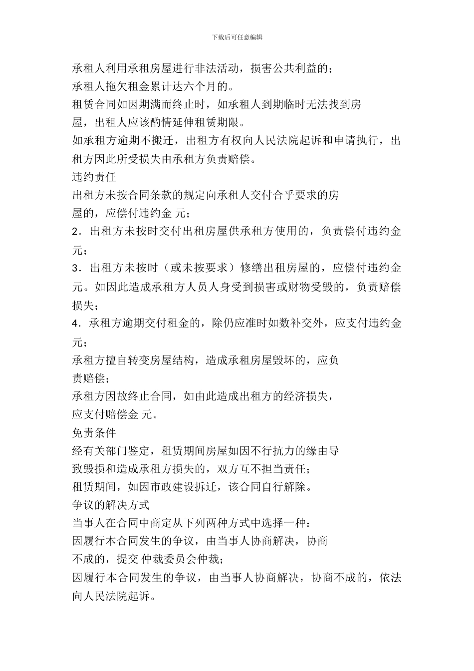 安徽省房屋出租合同样本_第3页