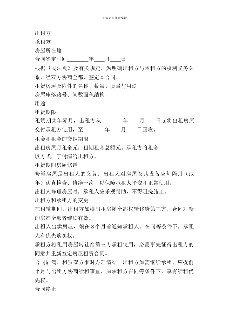 安徽省房屋出租合同书2024_第2页