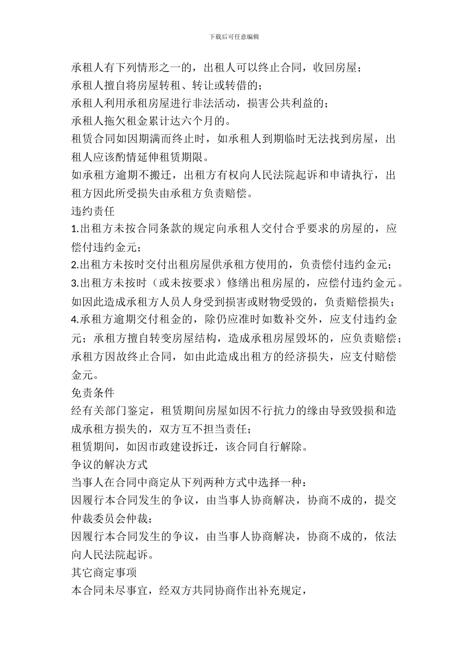 安徽省房屋出租合同书2024_第3页