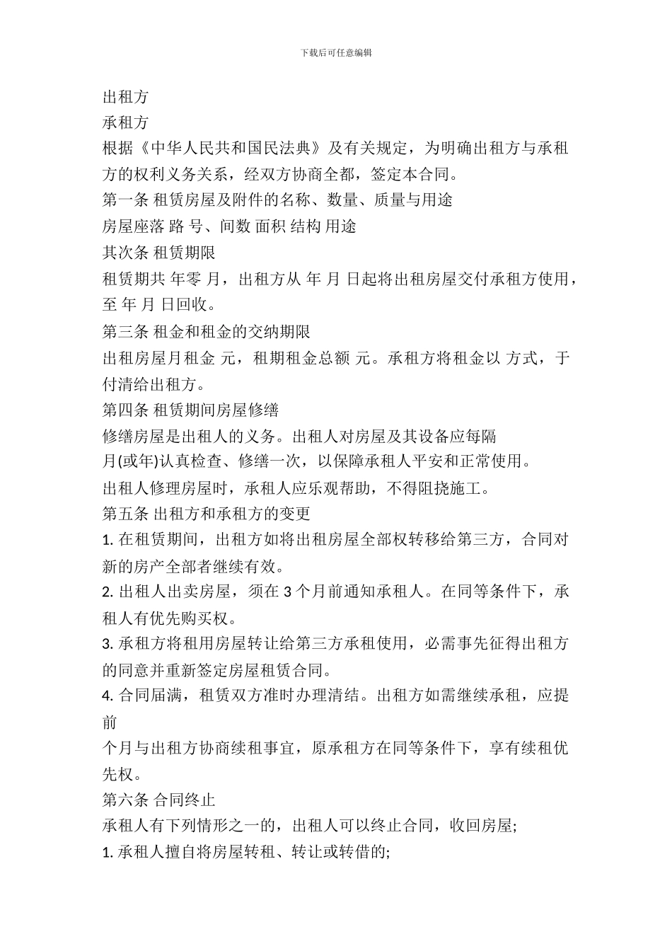 安徽省房屋出租合同书_第2页