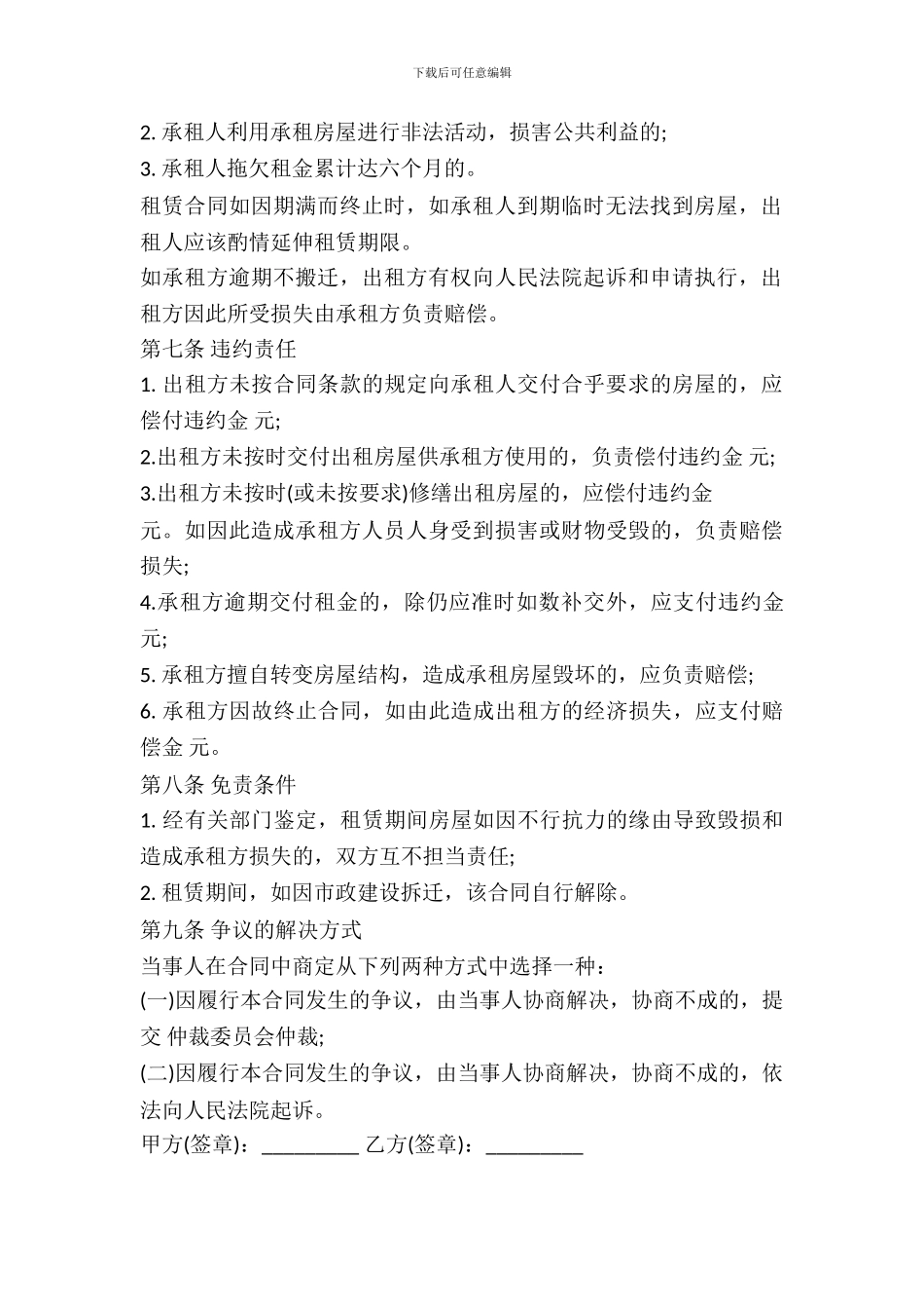 安徽省房屋出租合同书_第3页