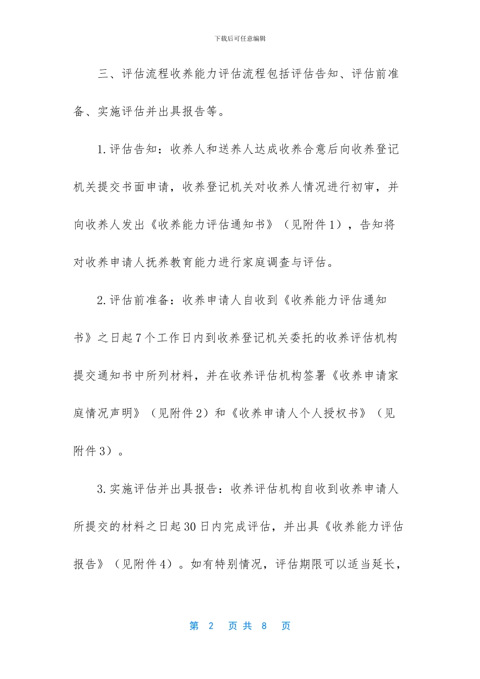 安徽省收养能力评估网_第2页