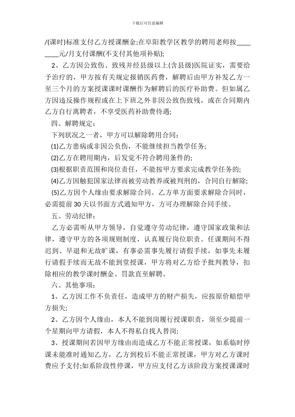 安徽省教师聘用合同范本_第3页