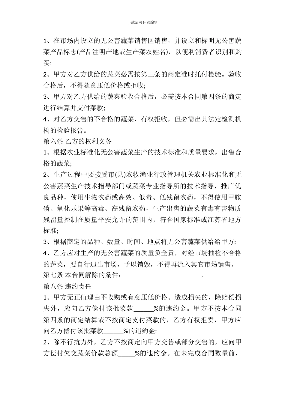 安徽省无公害蔬菜买卖合同_第3页