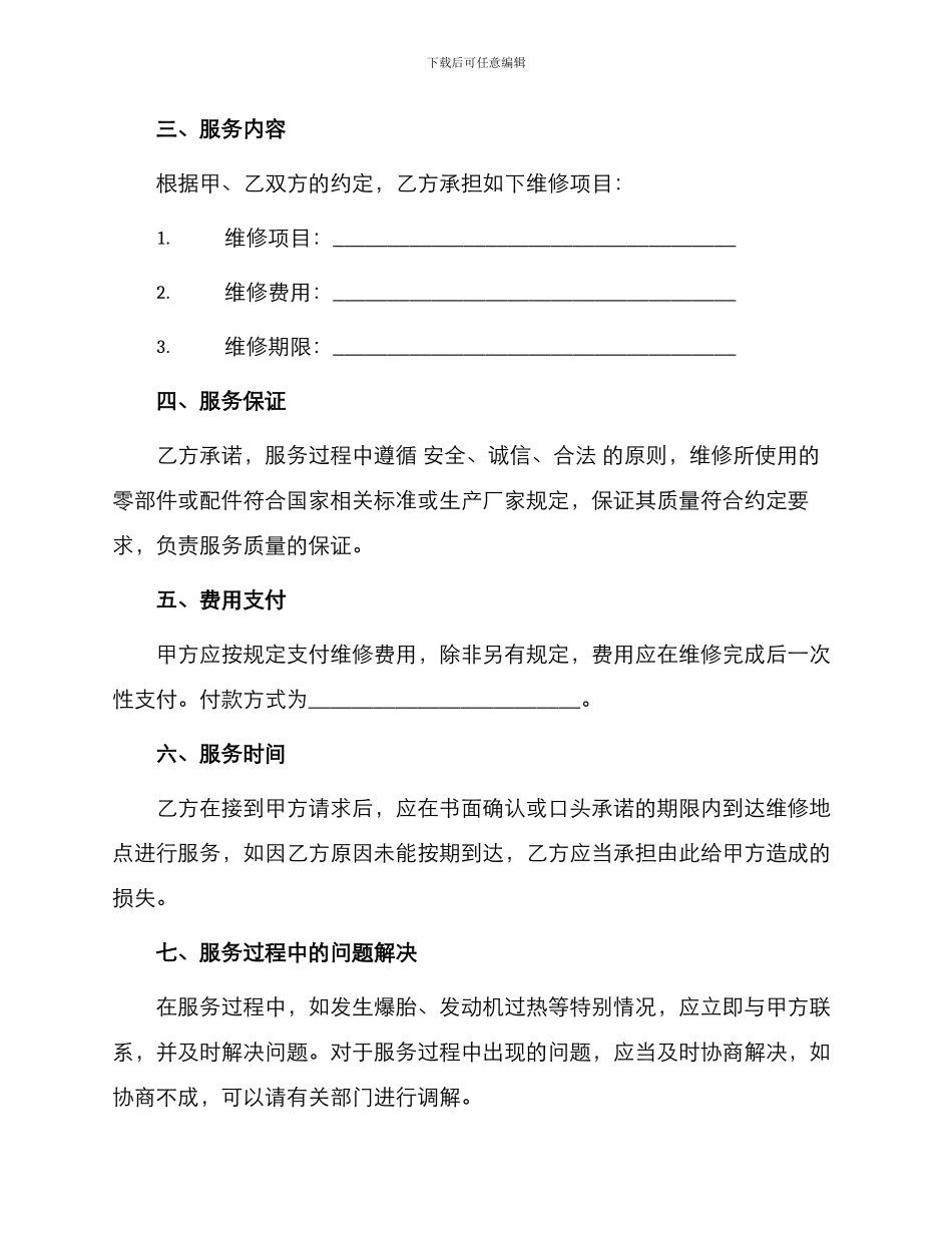 安徽省机动车维修合同_第2页