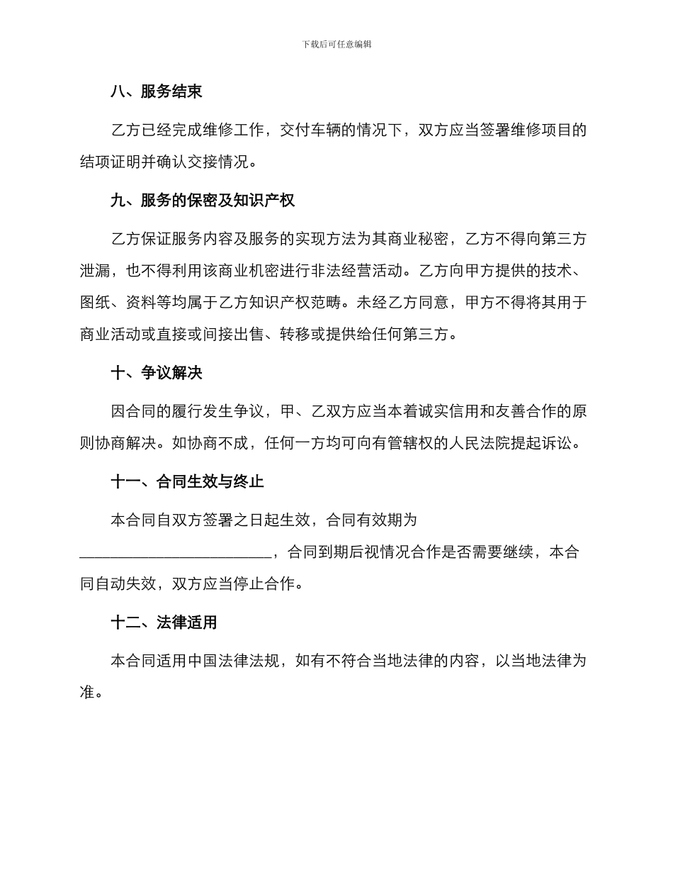 安徽省机动车维修合同_第3页