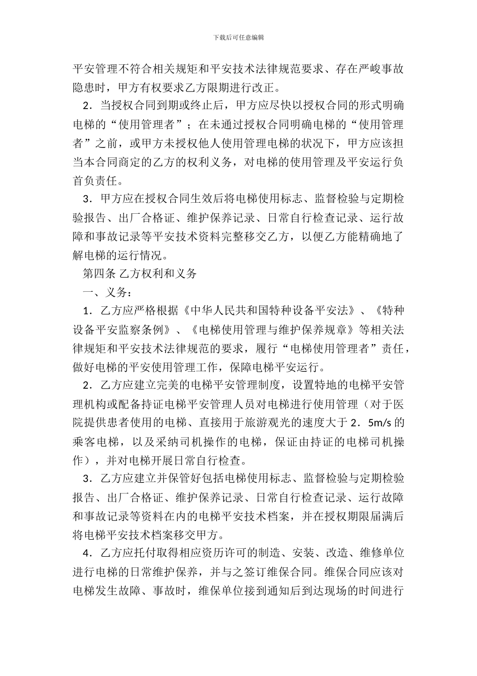 安徽省电梯授权使用管理合同(试行)(WF20XX_第3页