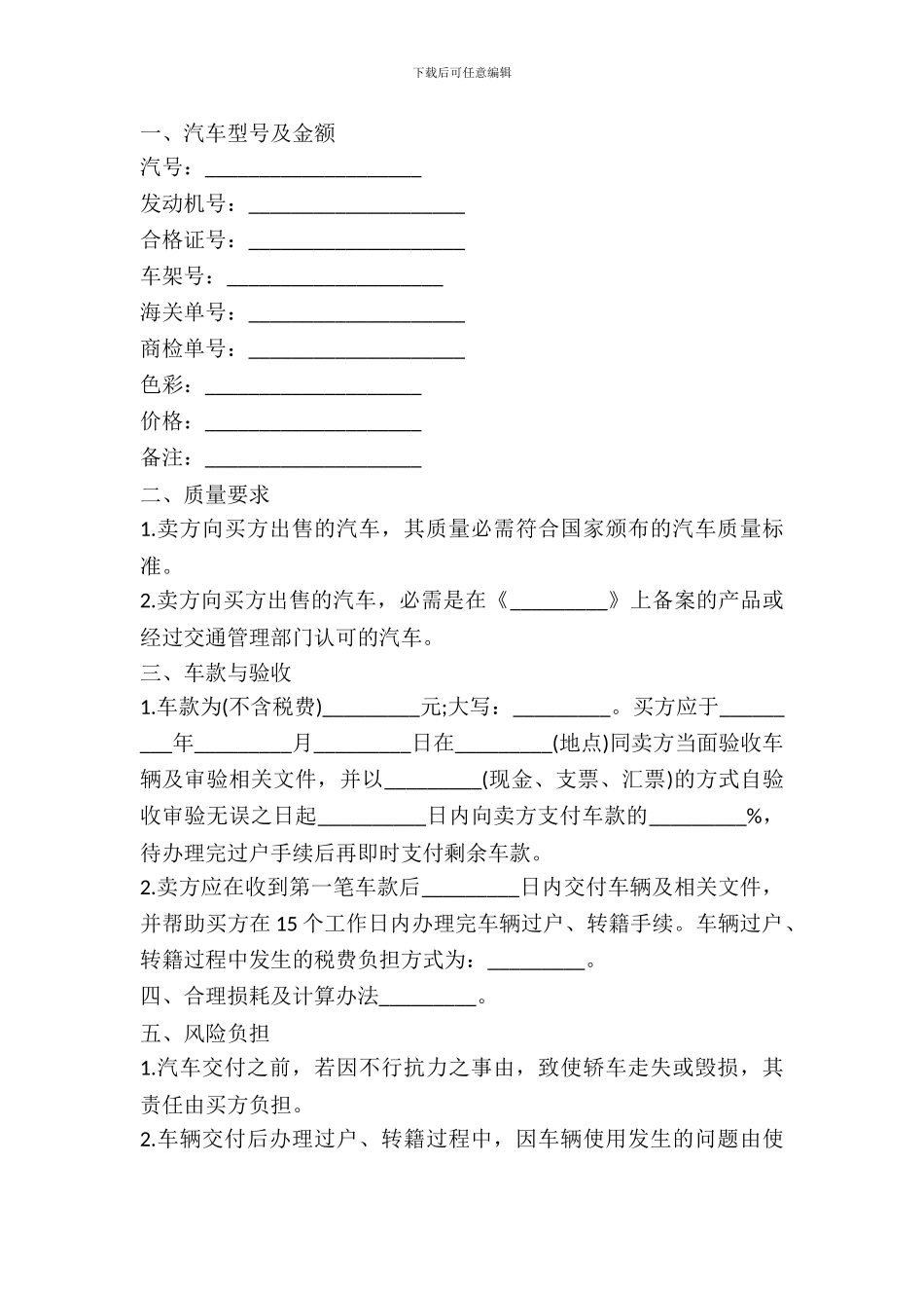 安徽省汽车买卖合同_第2页